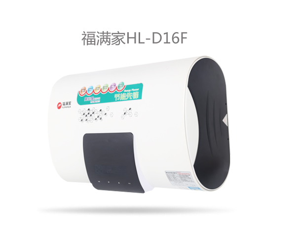 福滿家HL-D16F.jpg