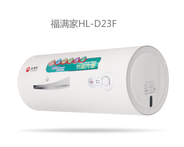 福滿家HL-D23F.jpg