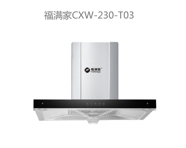 福滿家CXW-230-T03.jpg